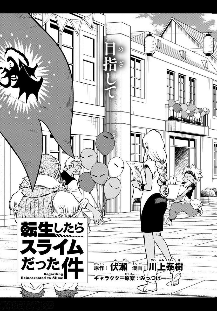 転生したらスライムだった件 第104話 - Page 7