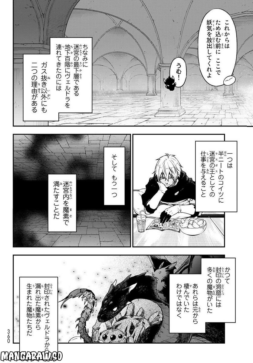 転生したらスライムだった件 第104話 - Page 10