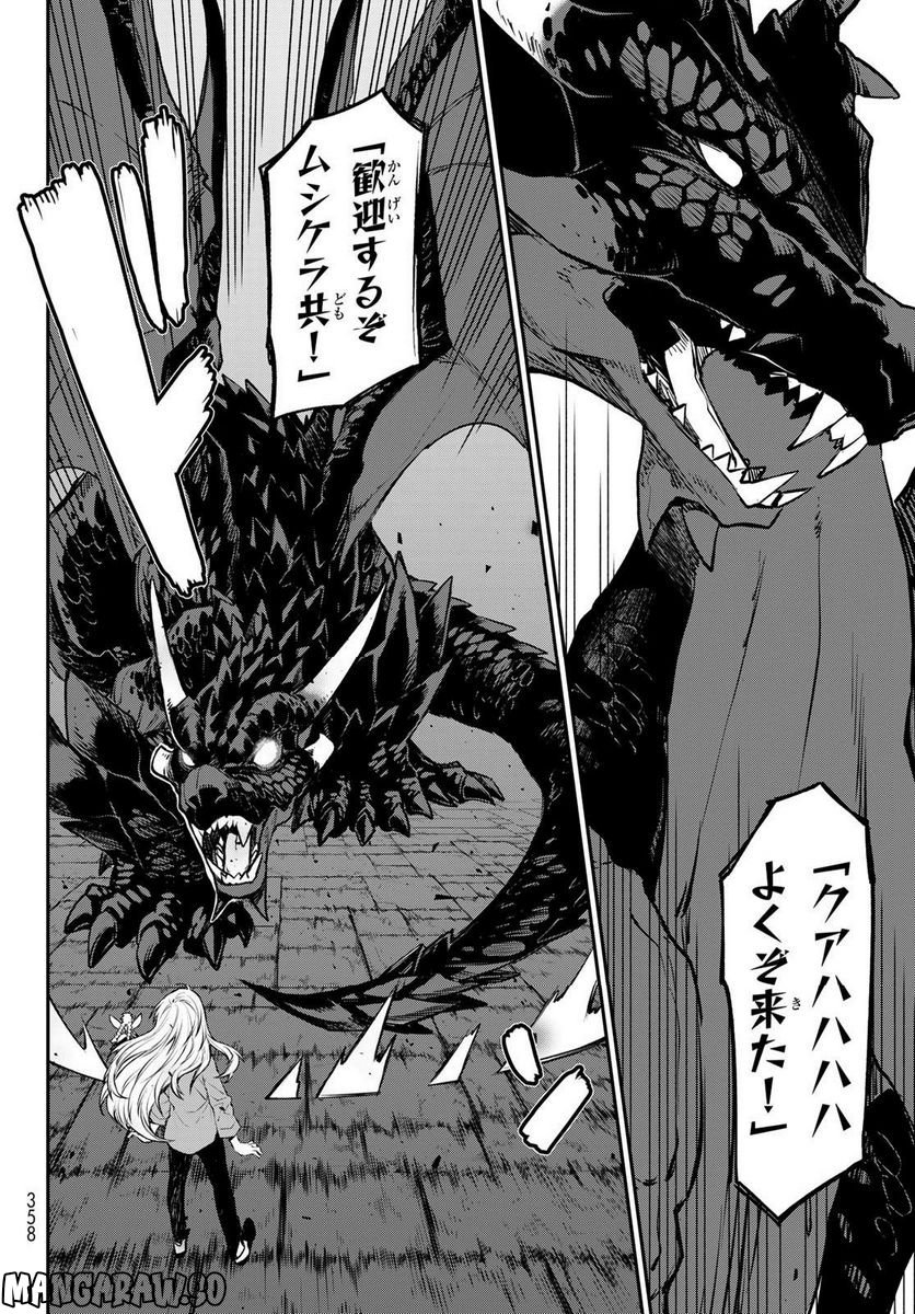 転生したらスライムだった件 第104話 - Page 8