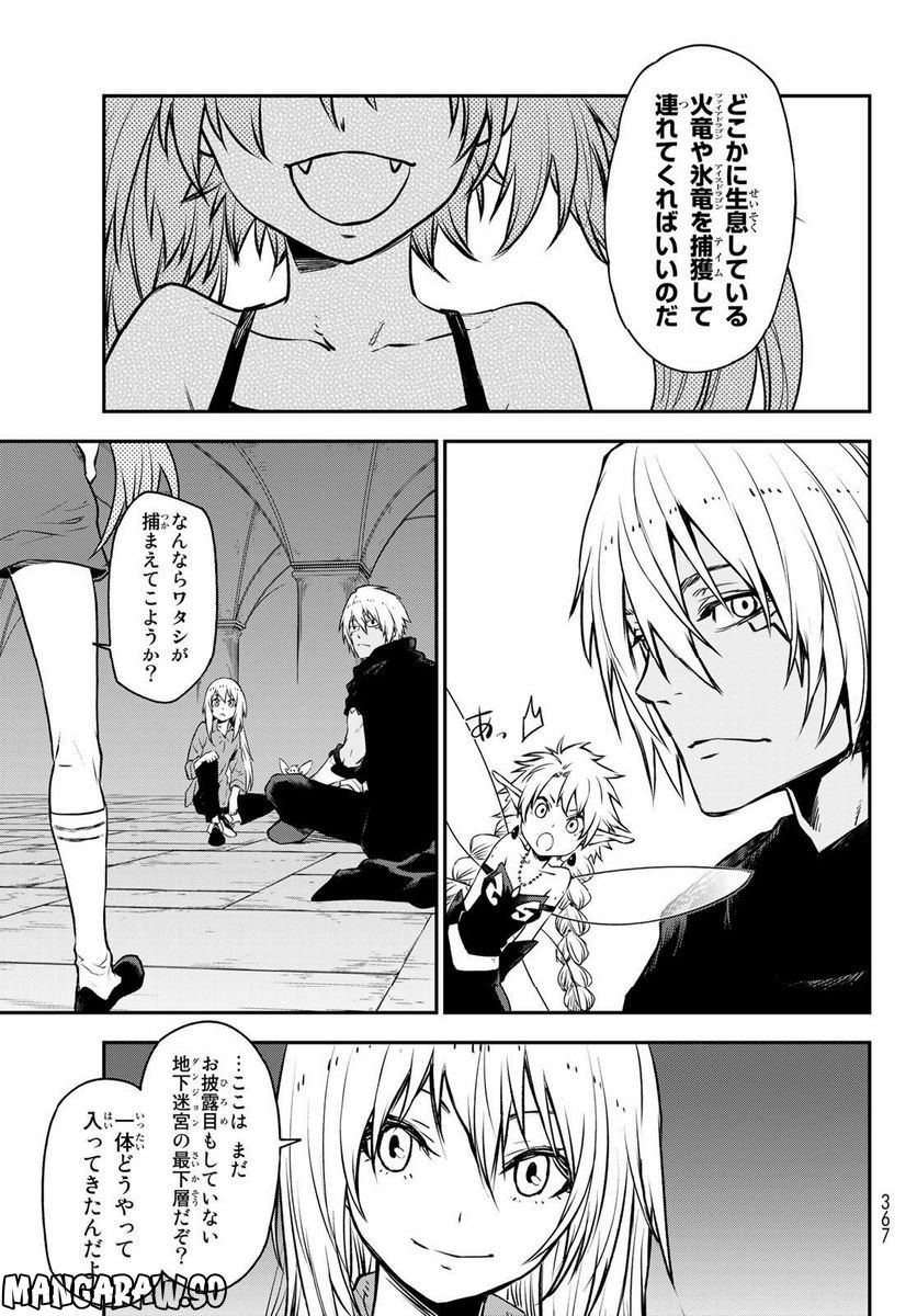 転生したらスライムだった件 第104話 - Page 17