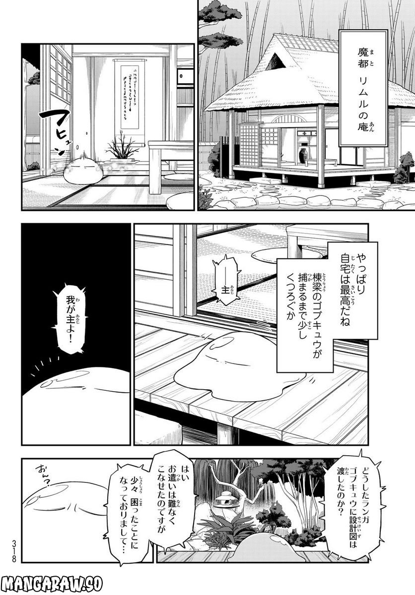 転生したらスライムだった件 第103話 - Page 18