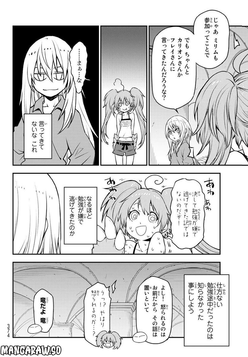 転生したらスライムだった件 第104話 - Page 24