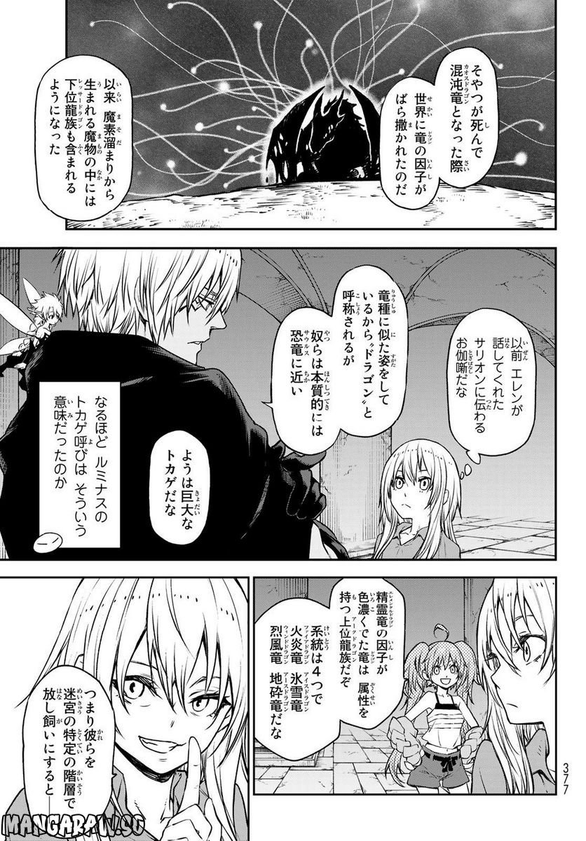 転生したらスライムだった件 第104話 - Page 27