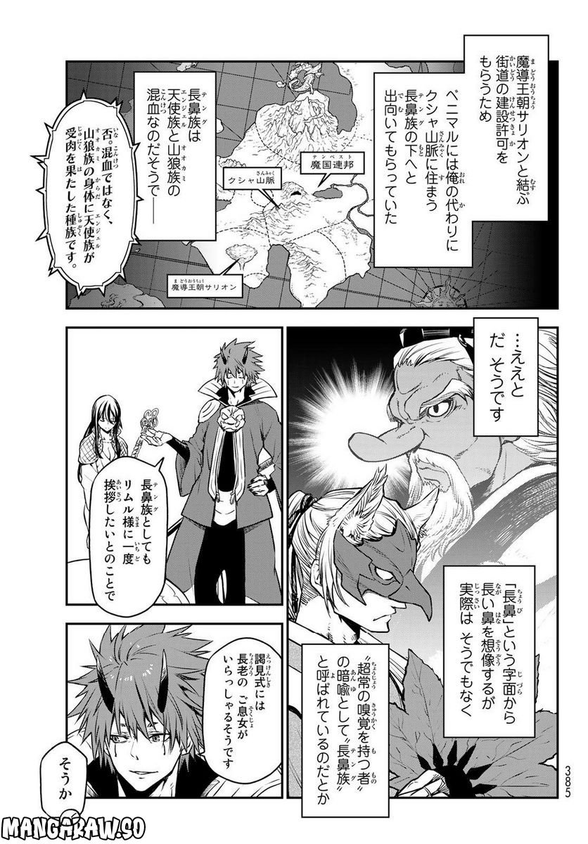 転生したらスライムだった件 第104話 - Page 35
