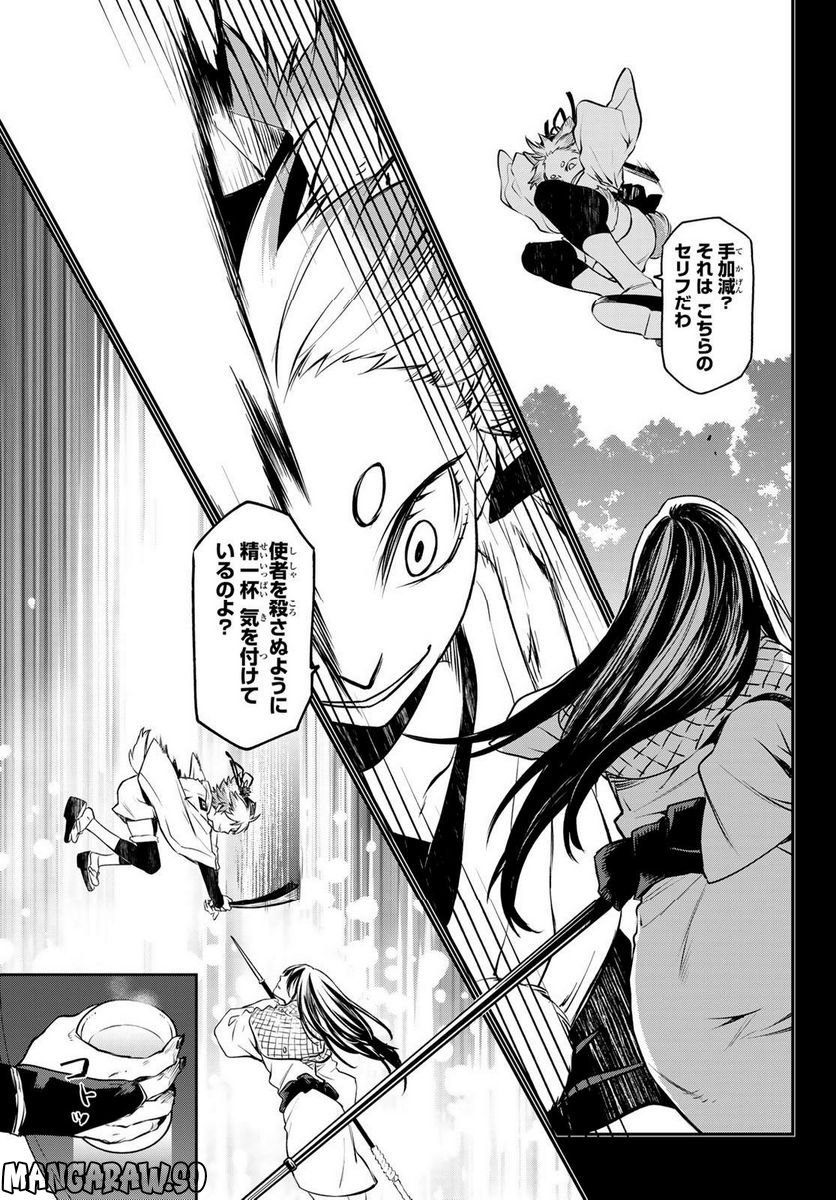 転生したらスライムだった件 第104話 - Page 43
