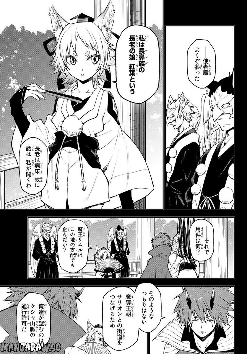 転生したらスライムだった件 第104話 - Page 37