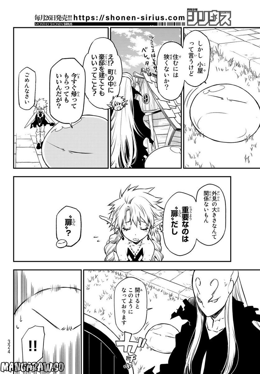 転生したらスライムだった件 第103話 - Page 24