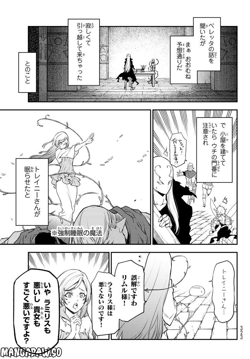 転生したらスライムだった件 第103話 - Page 23