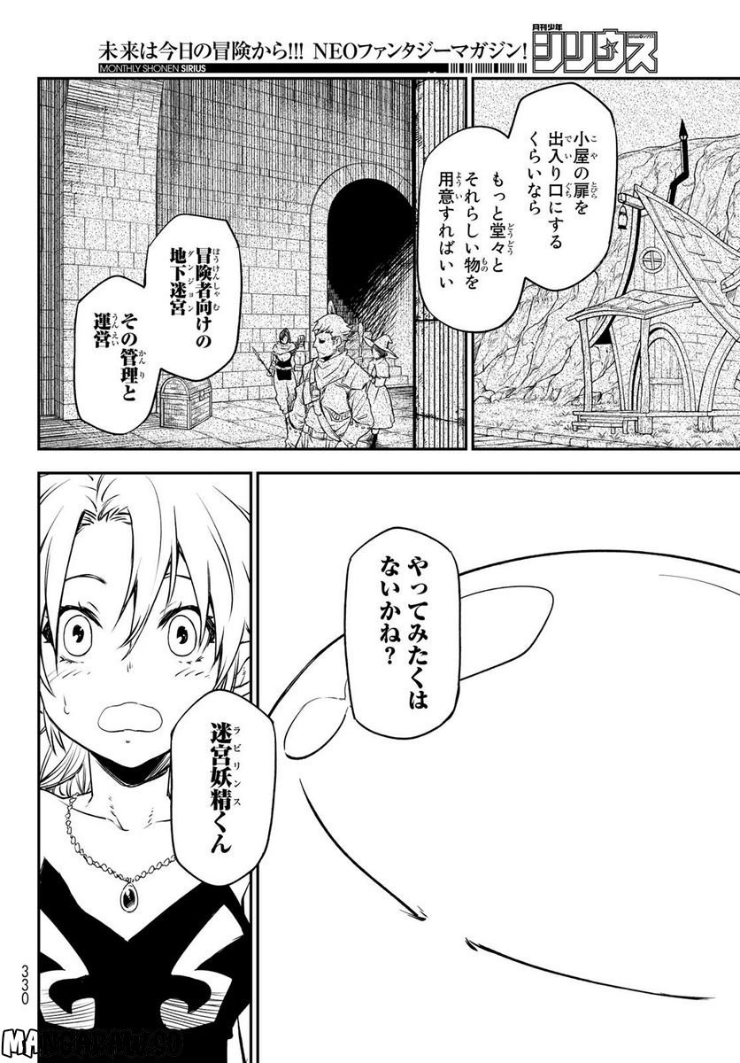 転生したらスライムだった件 第103話 - Page 30