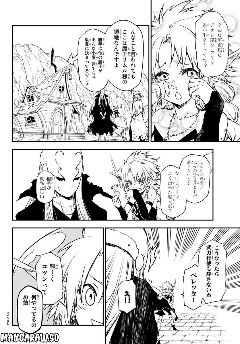 転生したらスライムだった件 第103話 - Page 20