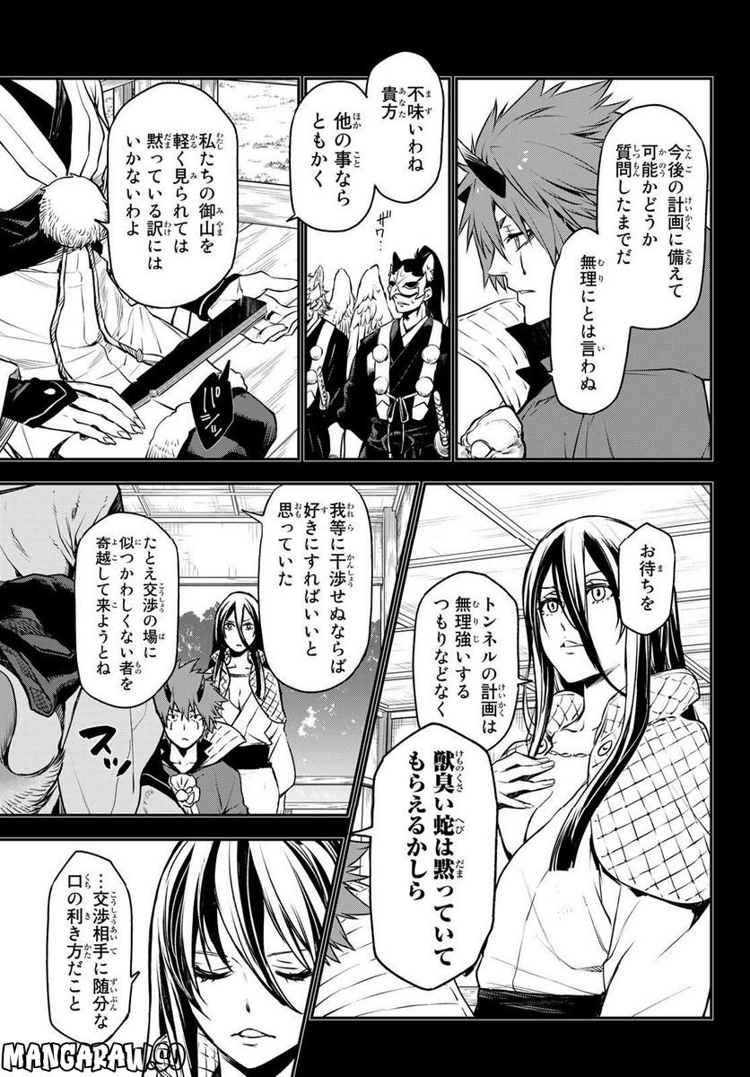 転生したらスライムだった件 第104話 - Page 39