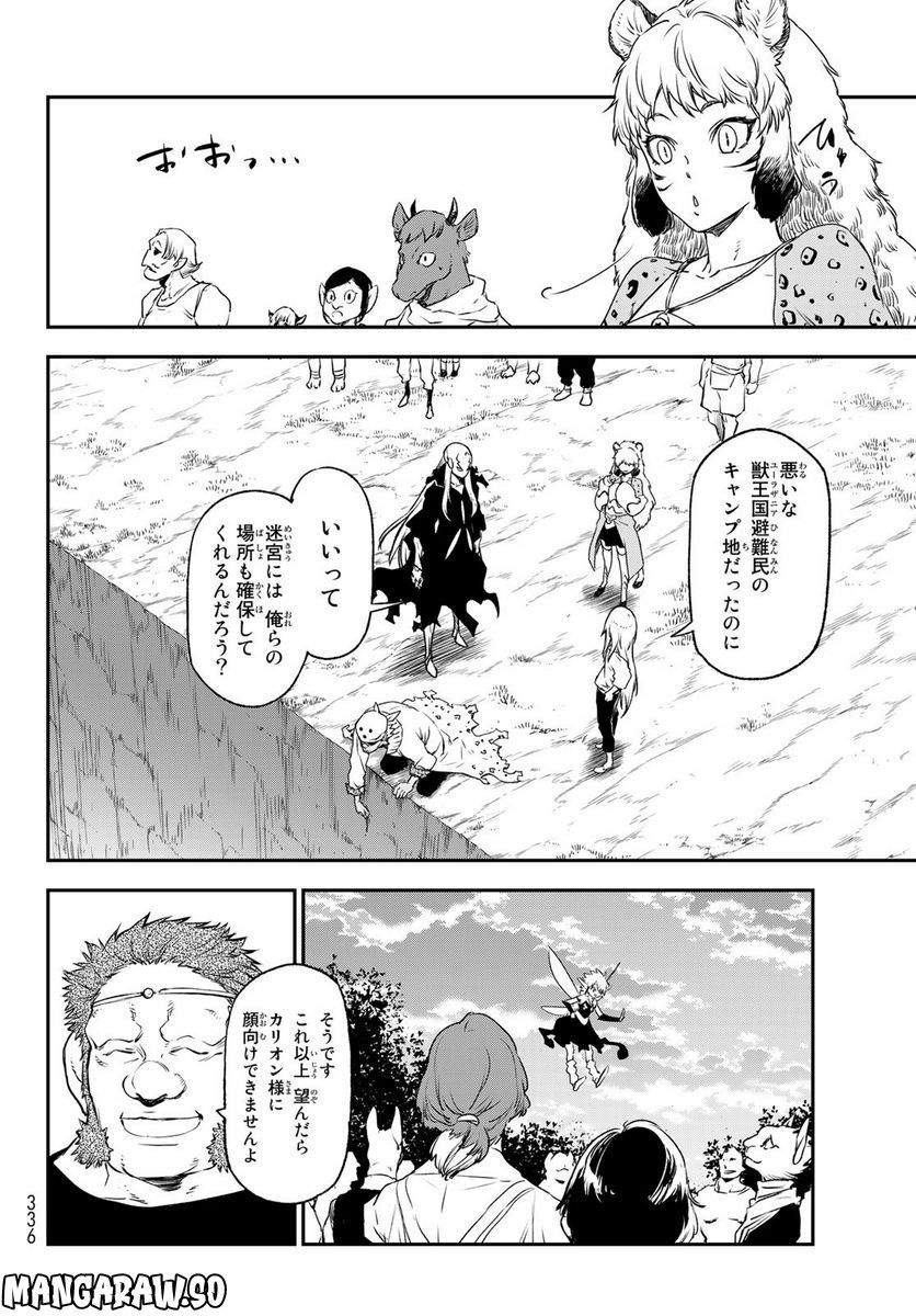 転生したらスライムだった件 第103話 - Page 36
