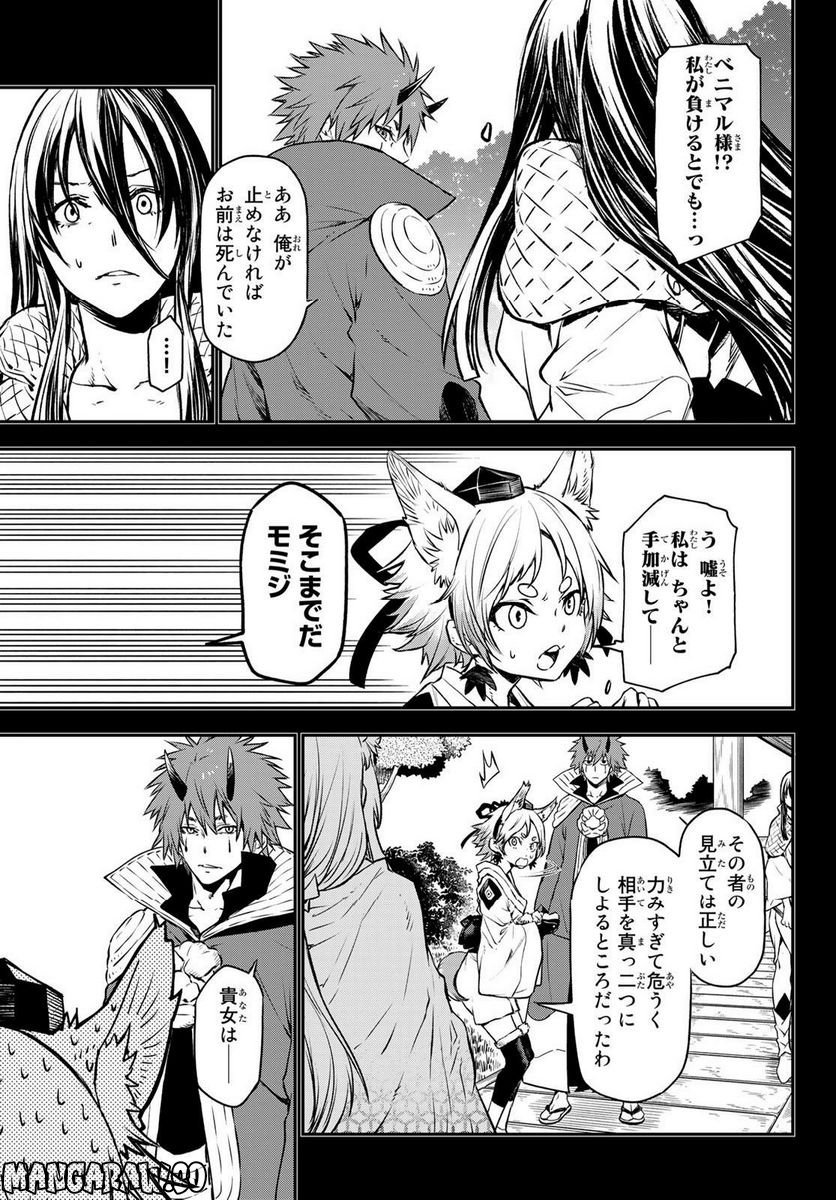 転生したらスライムだった件 第104話 - Page 45