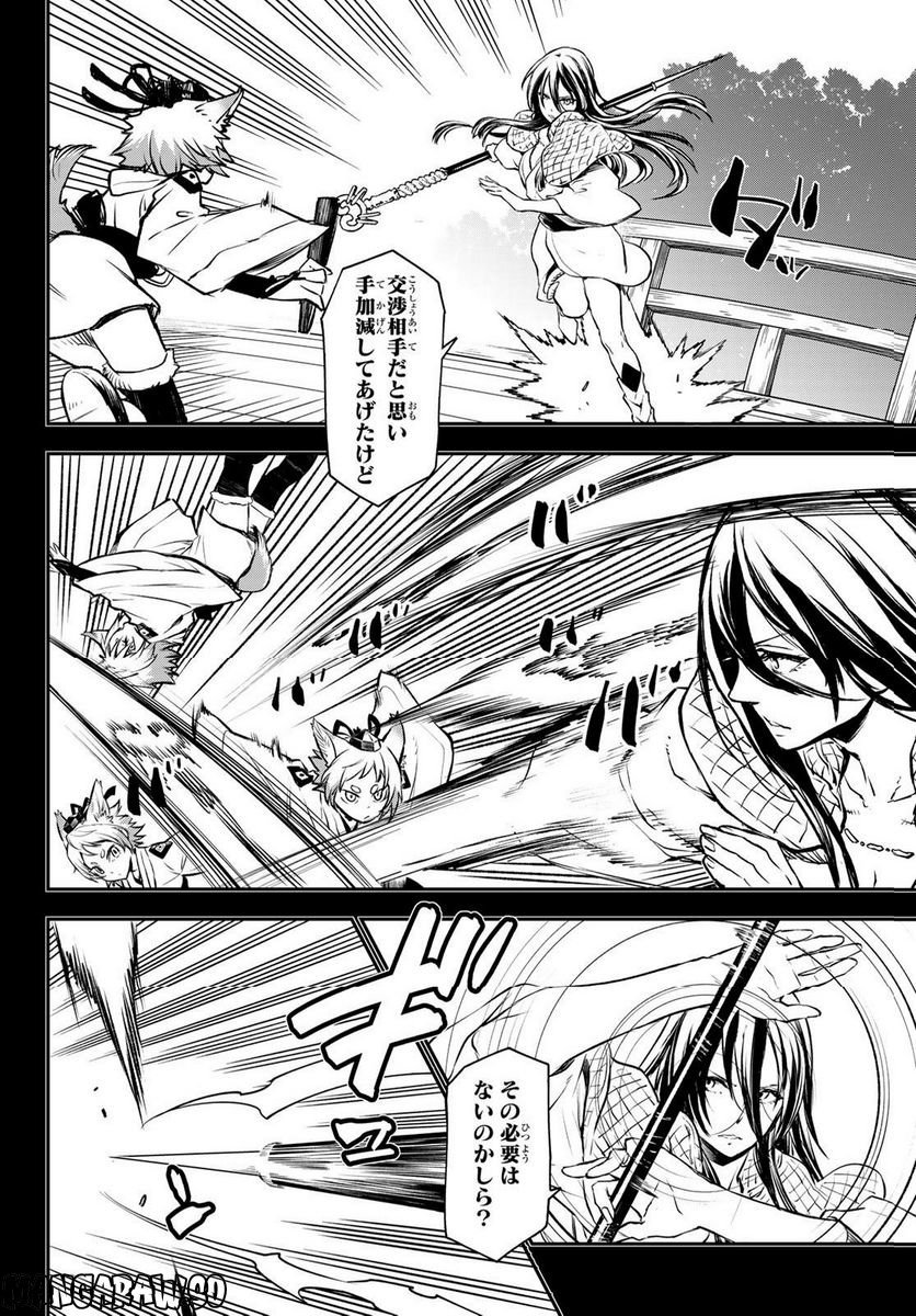 転生したらスライムだった件 第104話 - Page 42