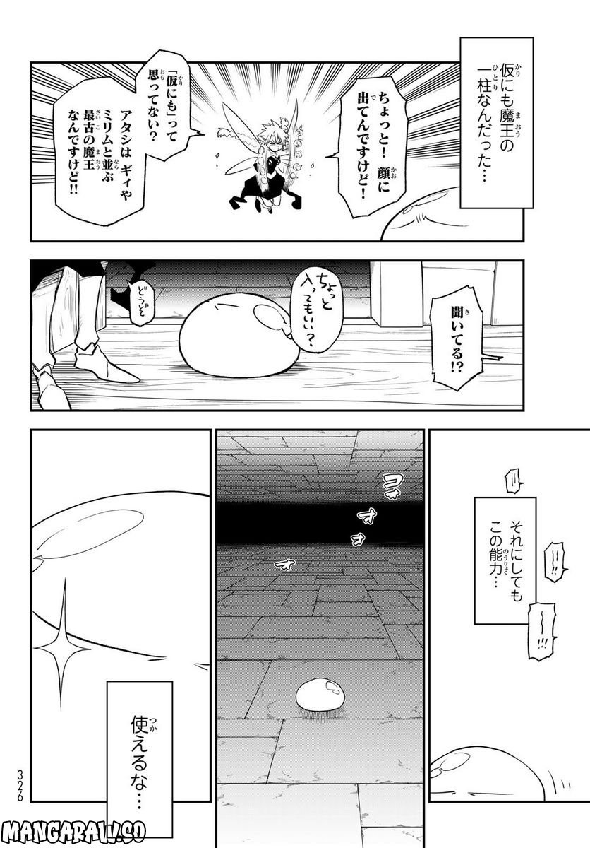 転生したらスライムだった件 第103話 - Page 26