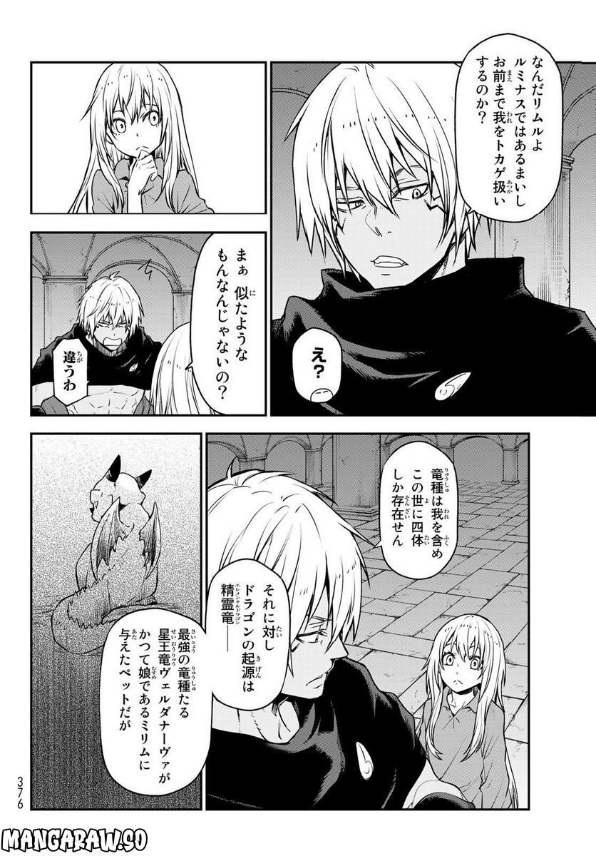 転生したらスライムだった件 第104話 - Page 26