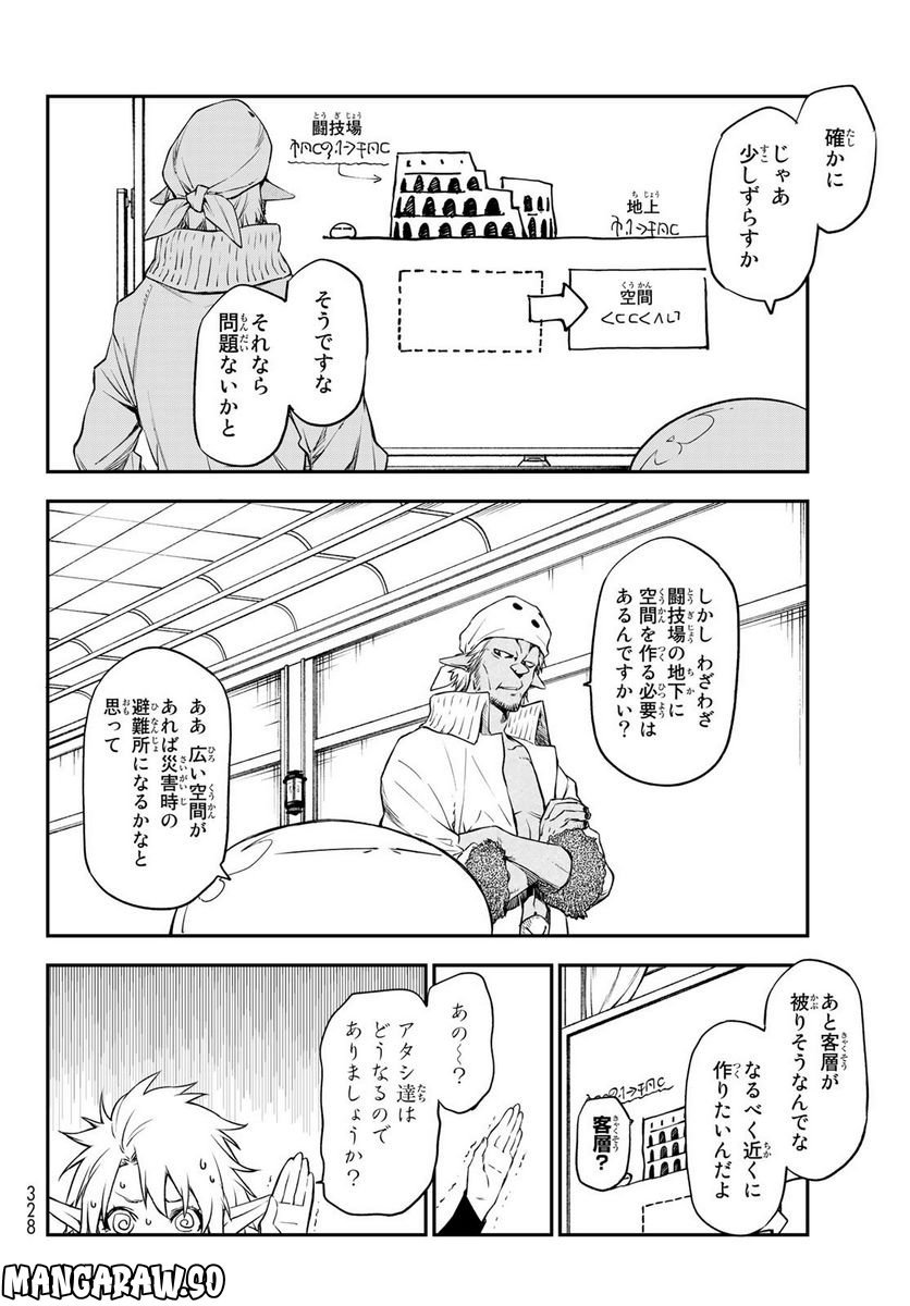 転生したらスライムだった件 第103話 - Page 28