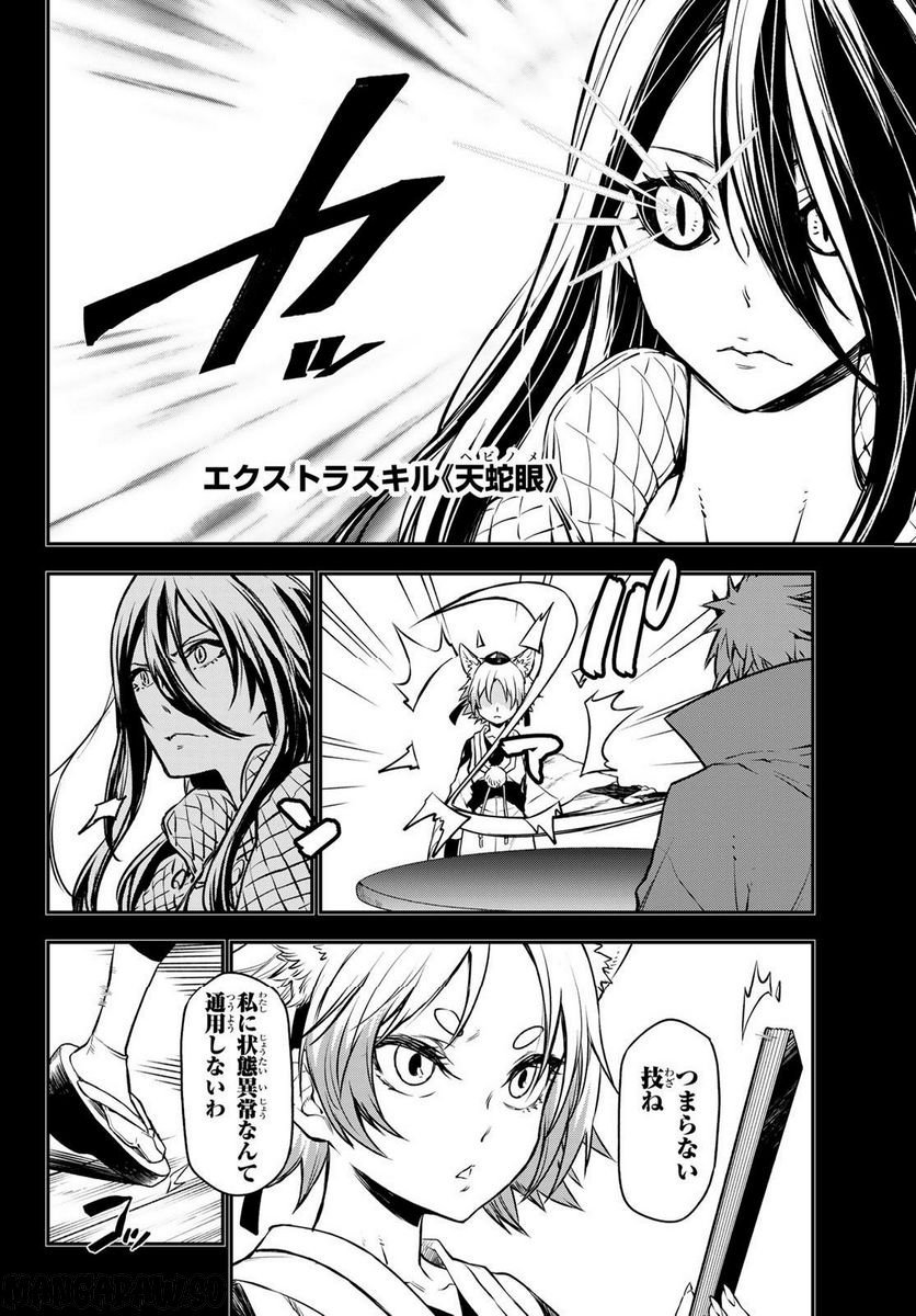 転生したらスライムだった件 第104話 - Page 40