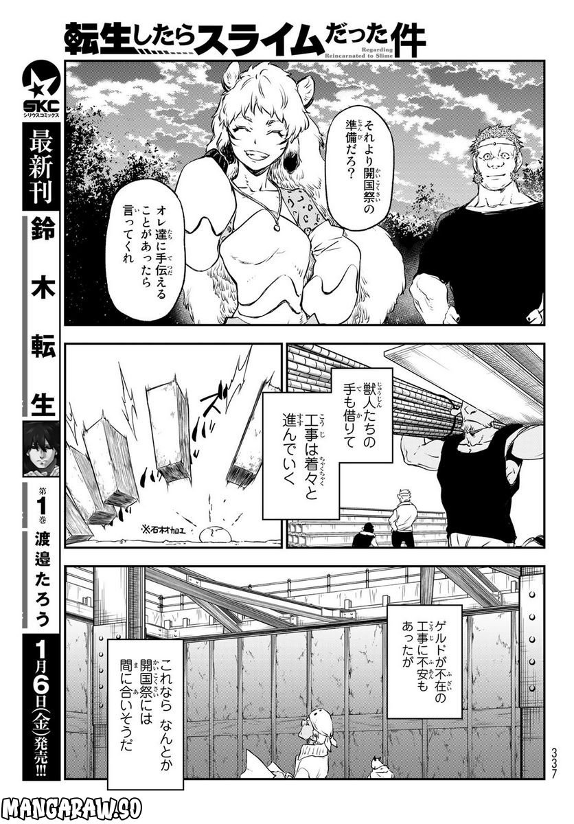 転生したらスライムだった件 第103話 - Page 37