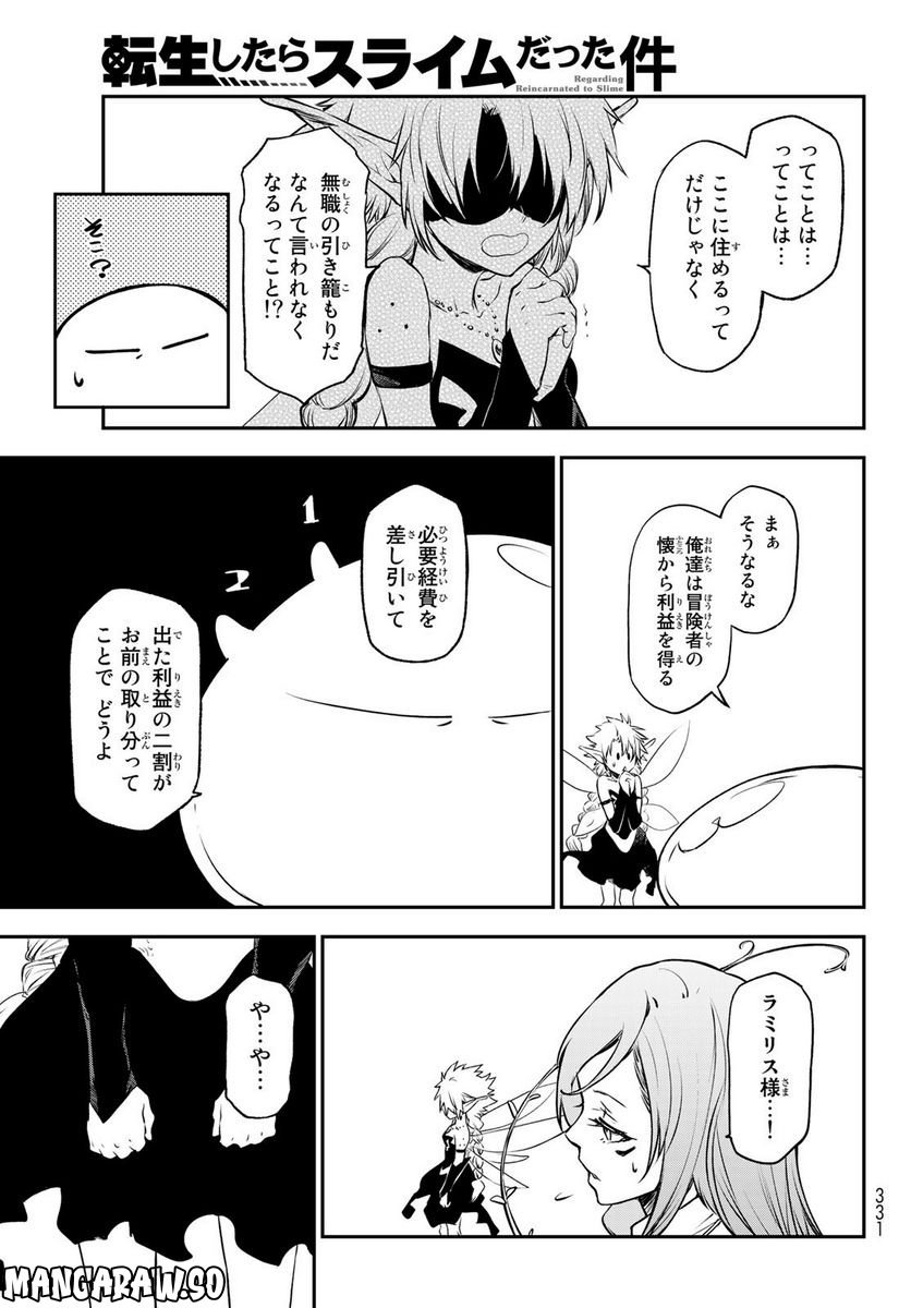 転生したらスライムだった件 第103話 - Page 31
