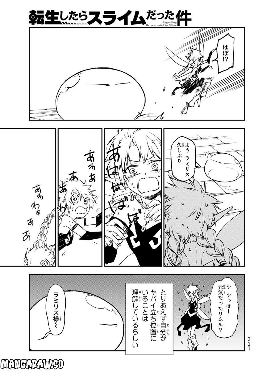 転生したらスライムだった件 第103話 - Page 21