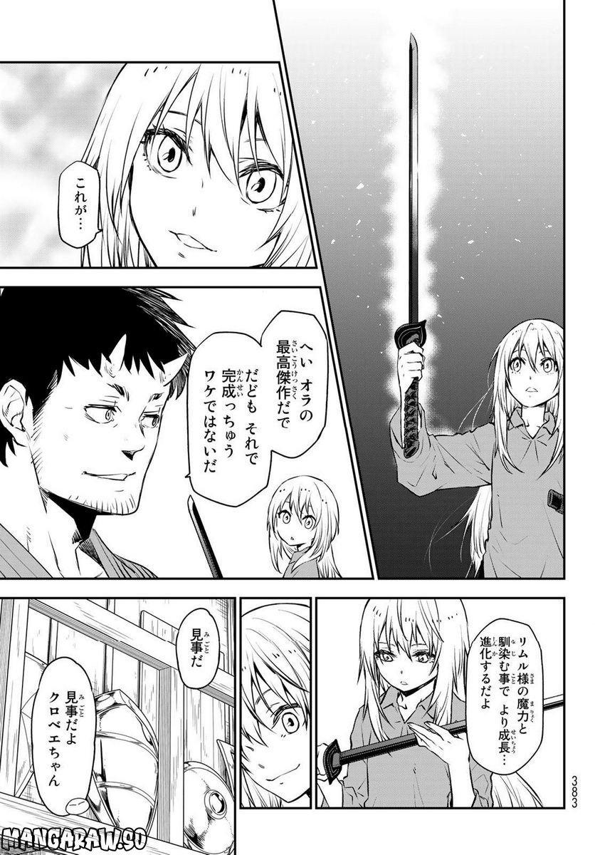 転生したらスライムだった件 第104話 - Page 33