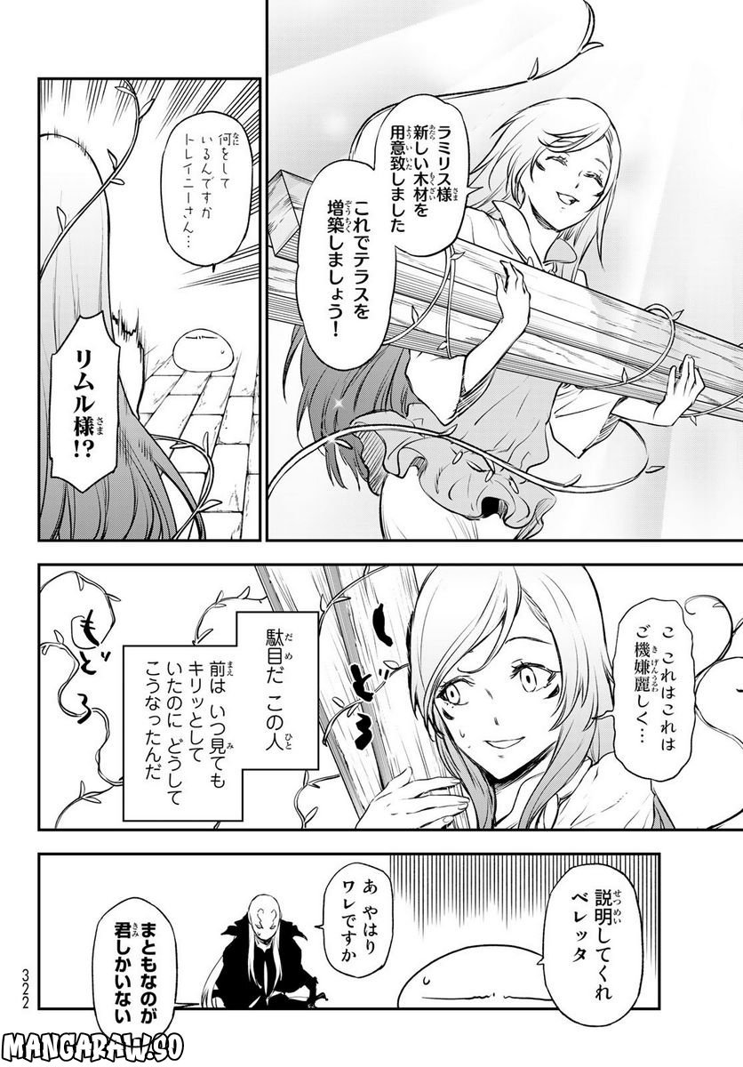 転生したらスライムだった件 第103話 - Page 22