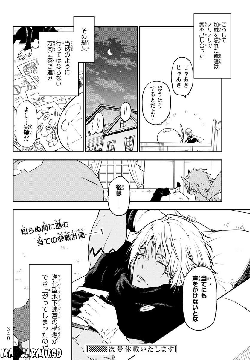 転生したらスライムだった件 第103話 - Page 40
