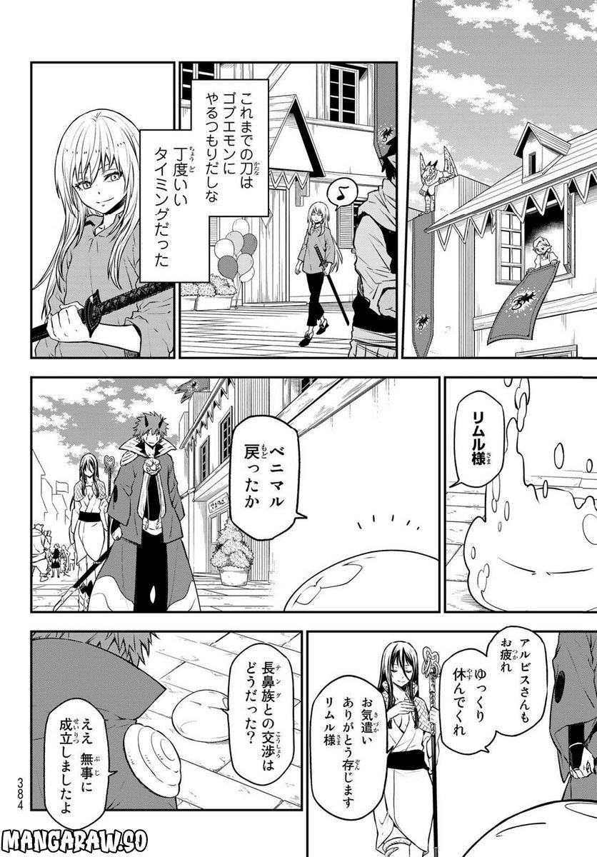 転生したらスライムだった件 第104話 - Page 34