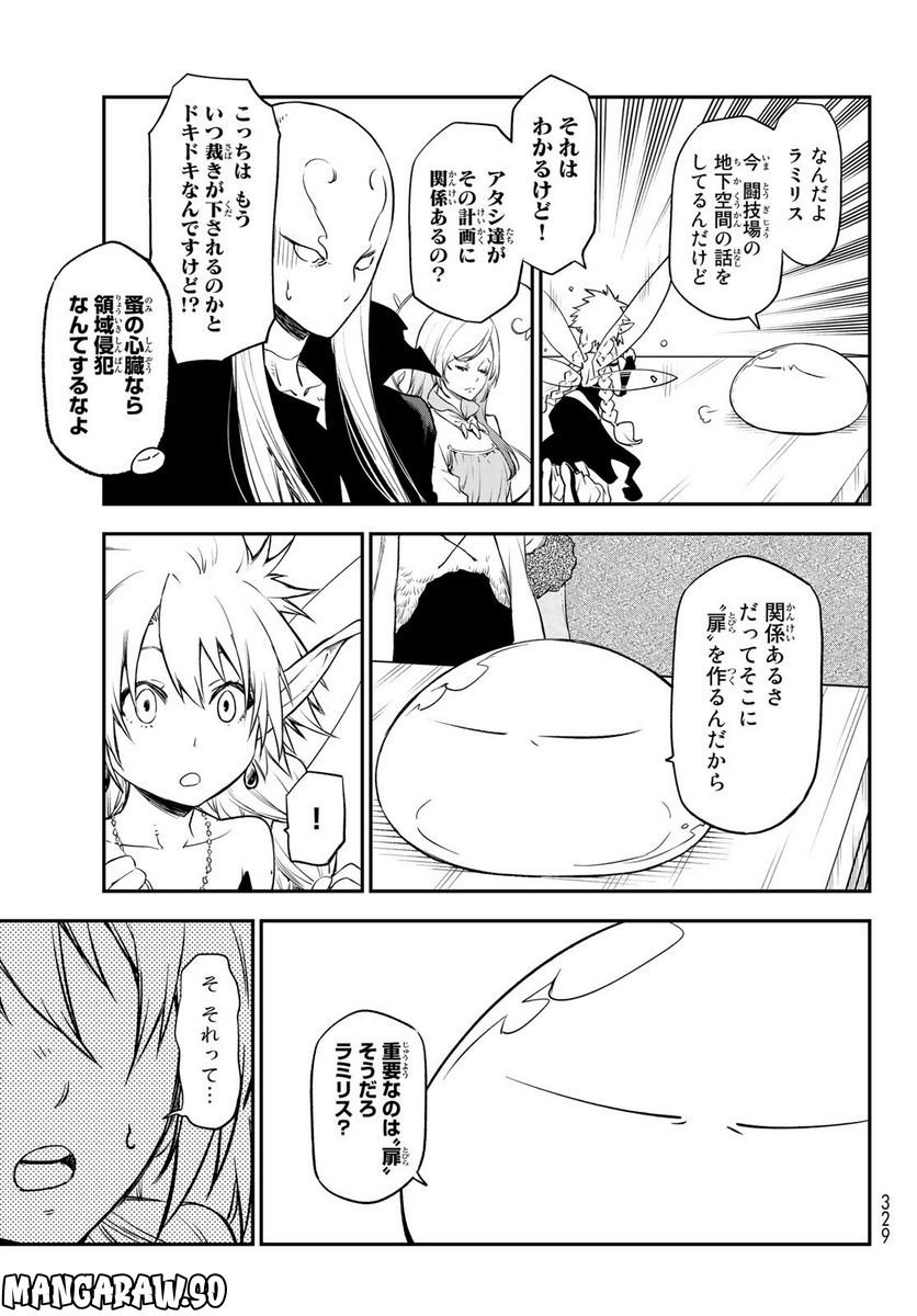転生したらスライムだった件 第103話 - Page 29