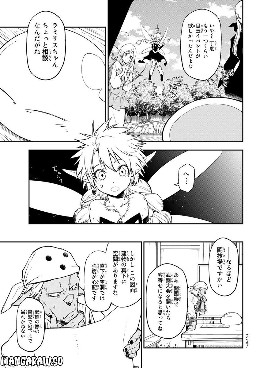転生したらスライムだった件 第103話 - Page 27