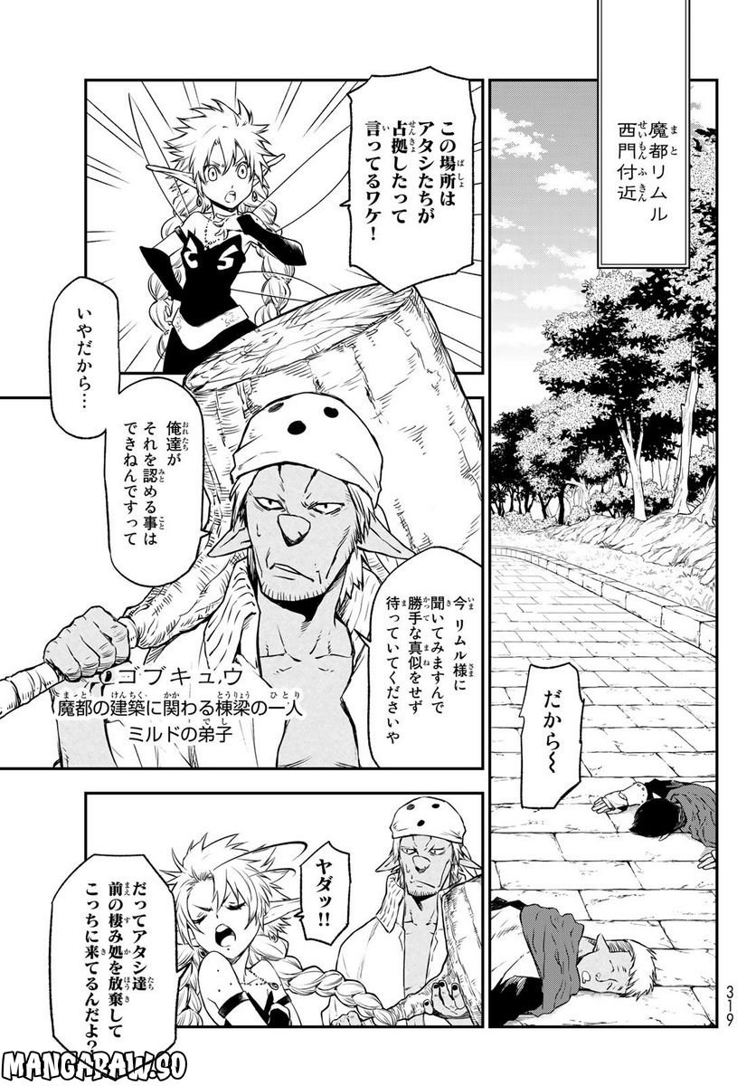転生したらスライムだった件 第103話 - Page 19