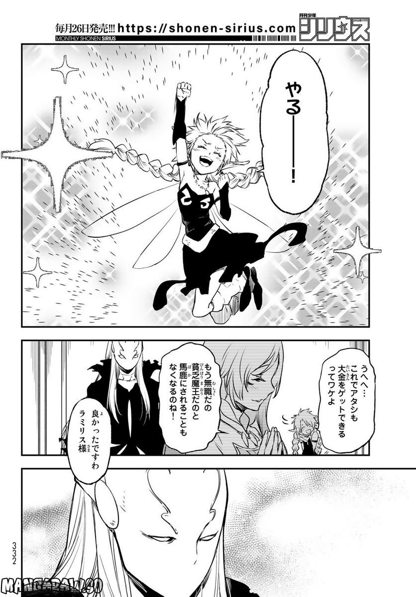 転生したらスライムだった件 第103話 - Page 32