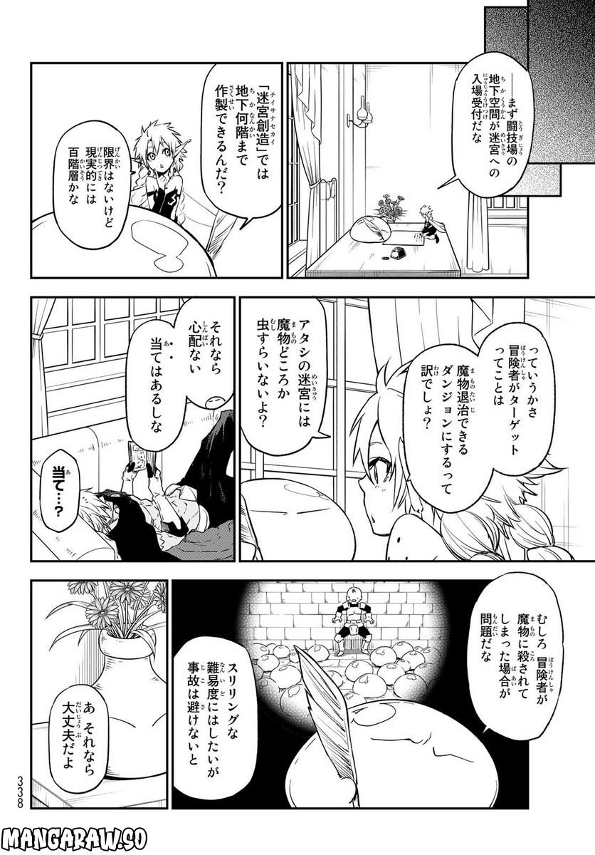 転生したらスライムだった件 第103話 - Page 38