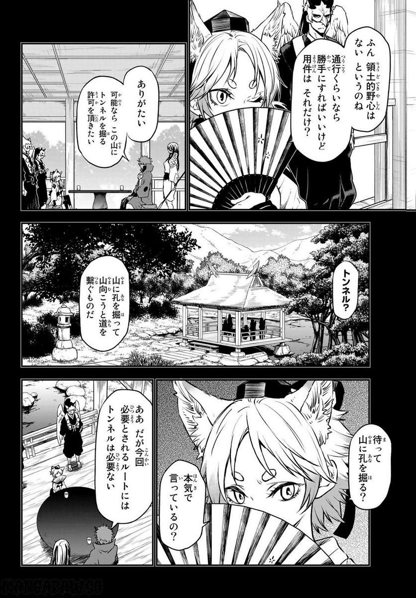 転生したらスライムだった件 第104話 - Page 38