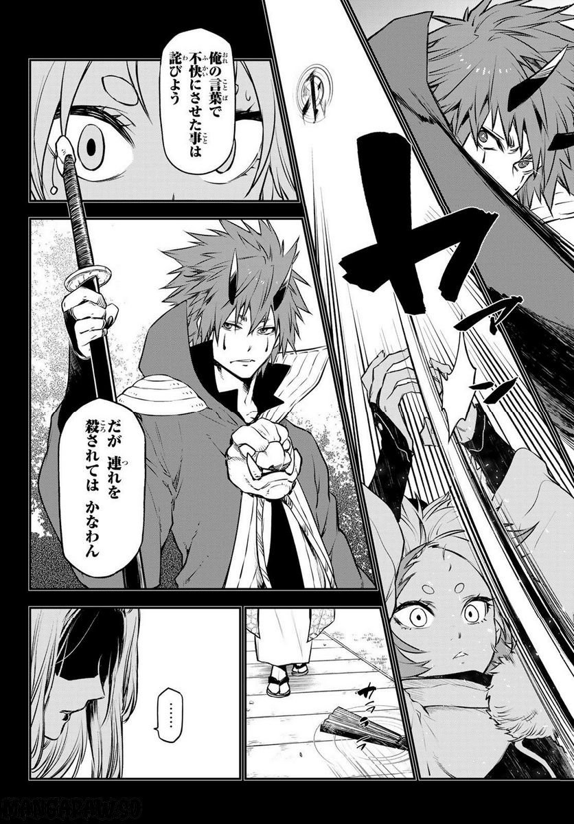 転生したらスライムだった件 第104話 - Page 44