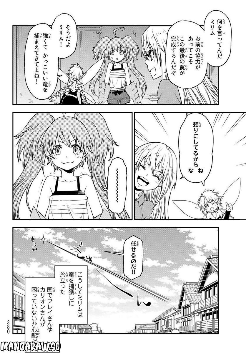 転生したらスライムだった件 第104話 - Page 30