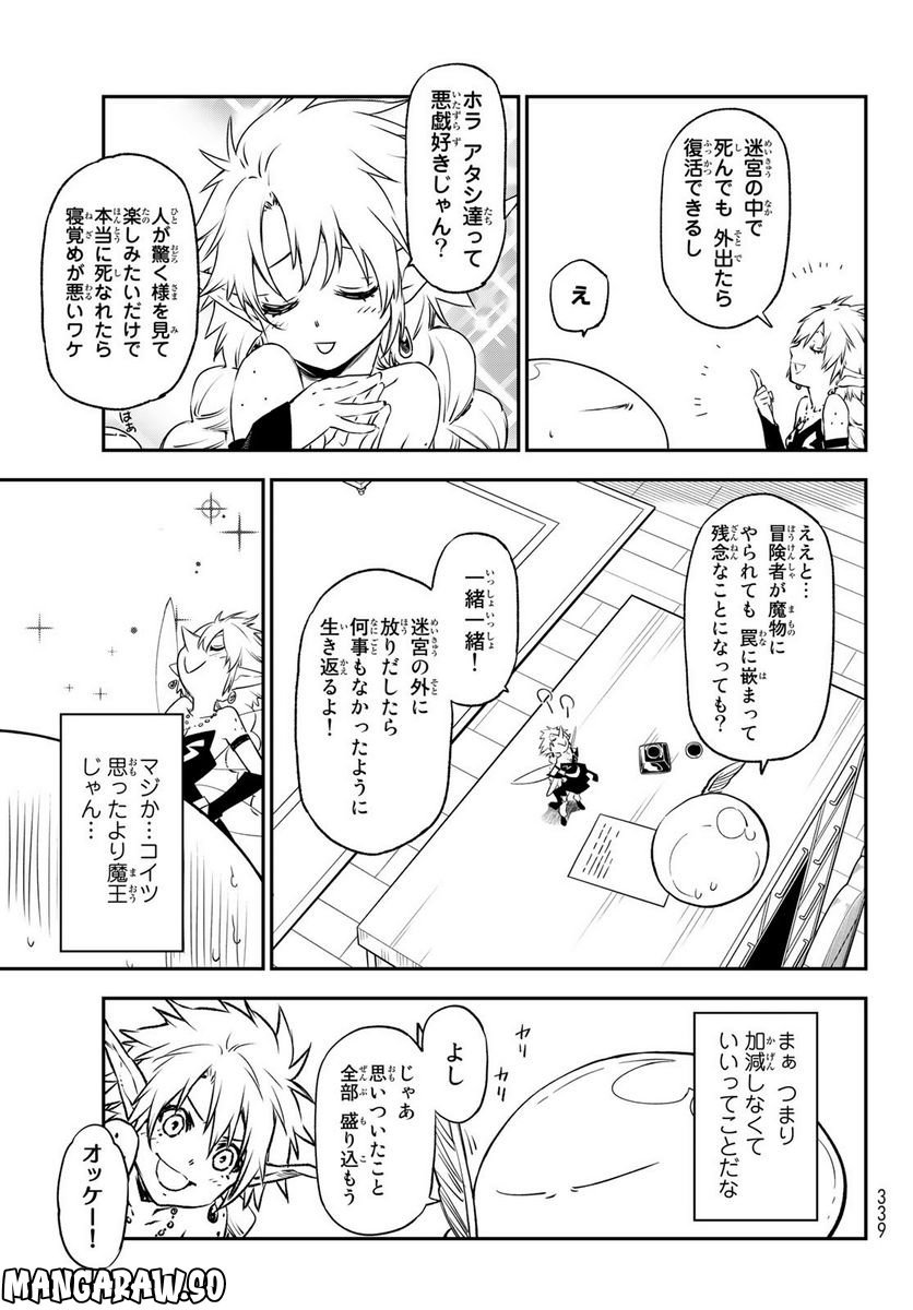 転生したらスライムだった件 第103話 - Page 39