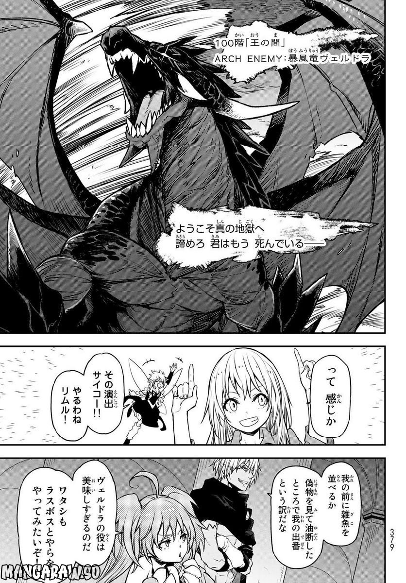 転生したらスライムだった件 第104話 - Page 29