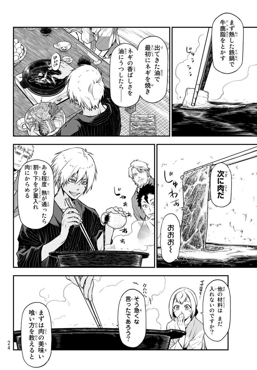転生したらスライムだった件 第101話 - Page 6