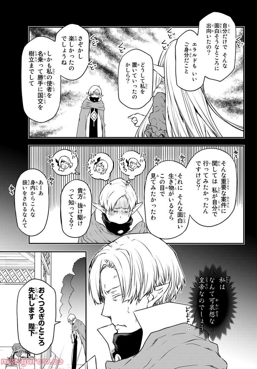 転生したらスライムだった件 第102話 - Page 23