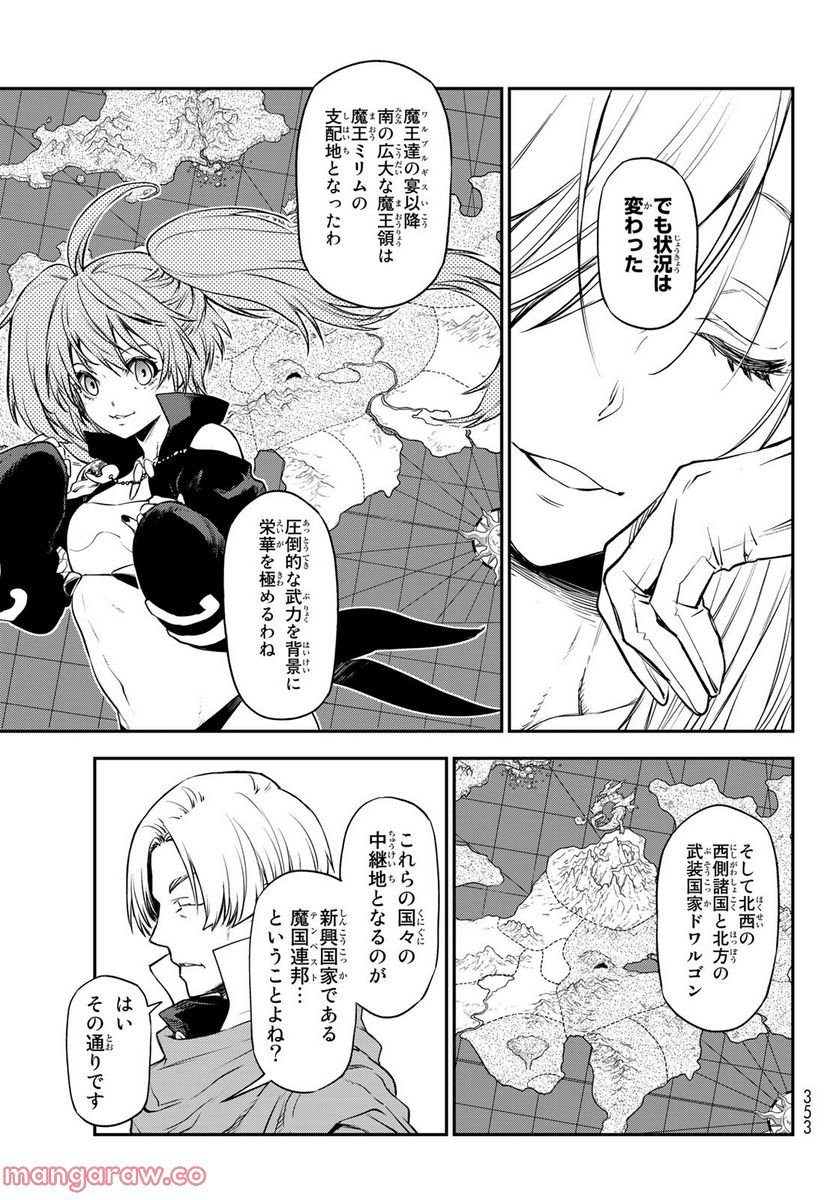 転生したらスライムだった件 第102話 - Page 39