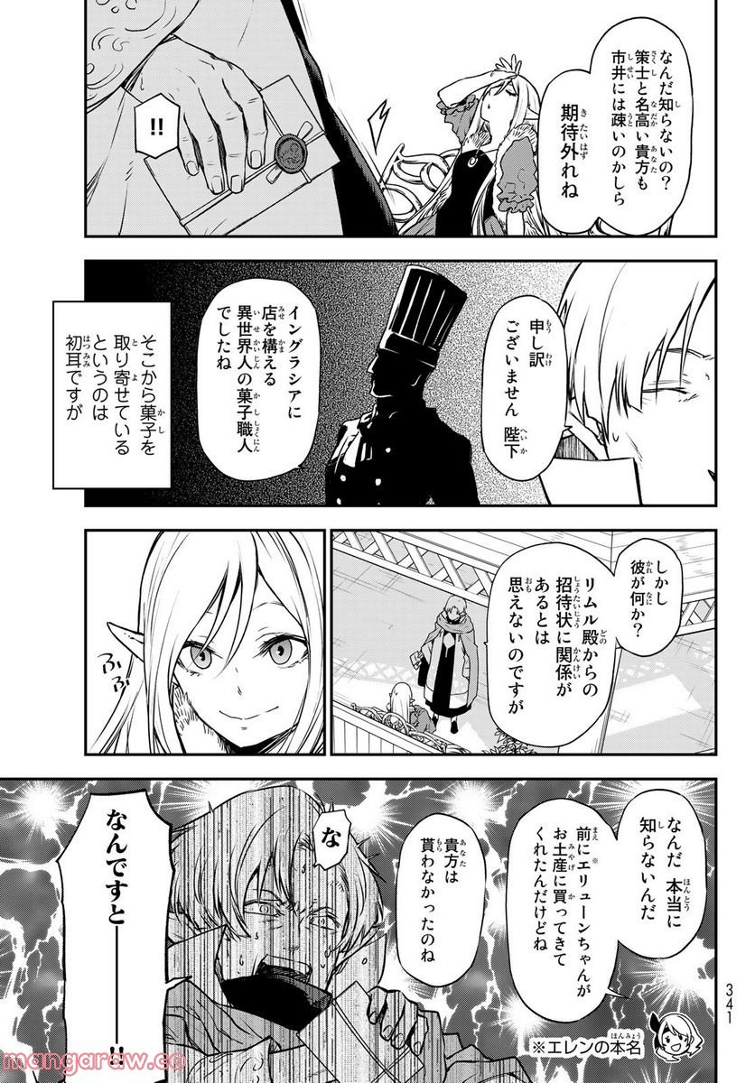転生したらスライムだった件 第102話 - Page 27