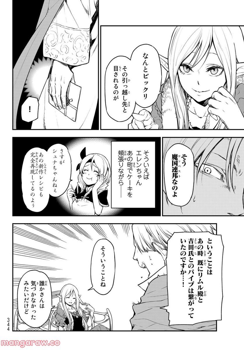 転生したらスライムだった件 第102話 - Page 30