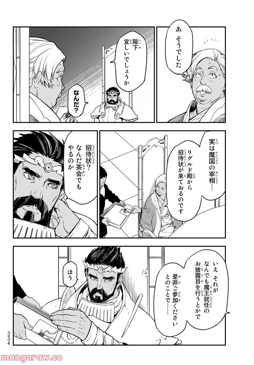 転生したらスライムだった件 第102話 - Page 20