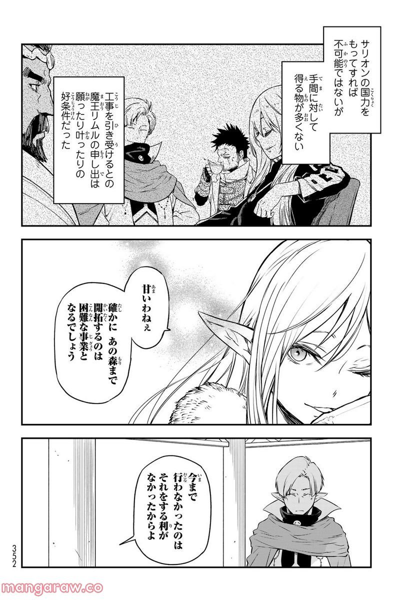 転生したらスライムだった件 第102話 - Page 38