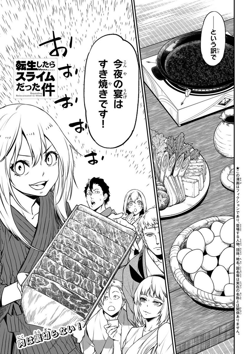 転生したらスライムだった件 第101話 - Page 3