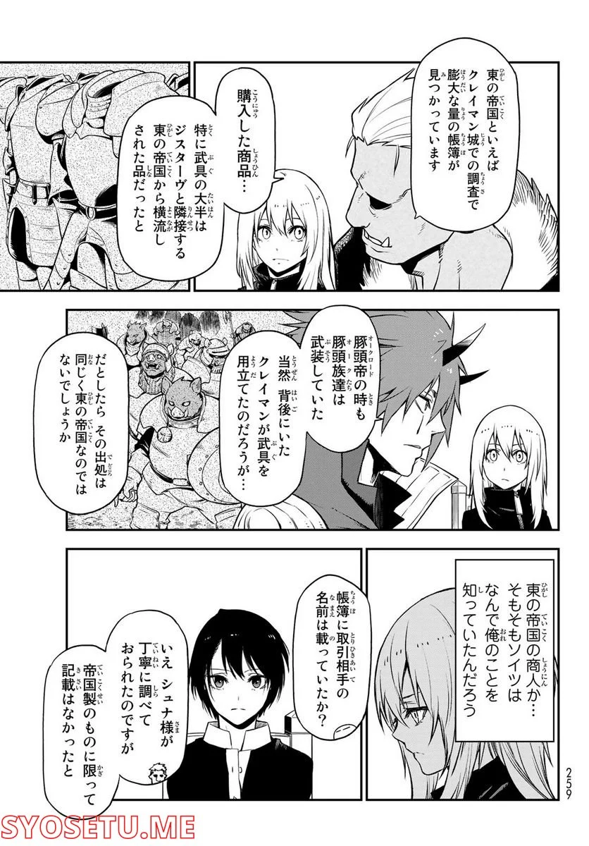 転生したらスライムだった件 第100話 - Page 11