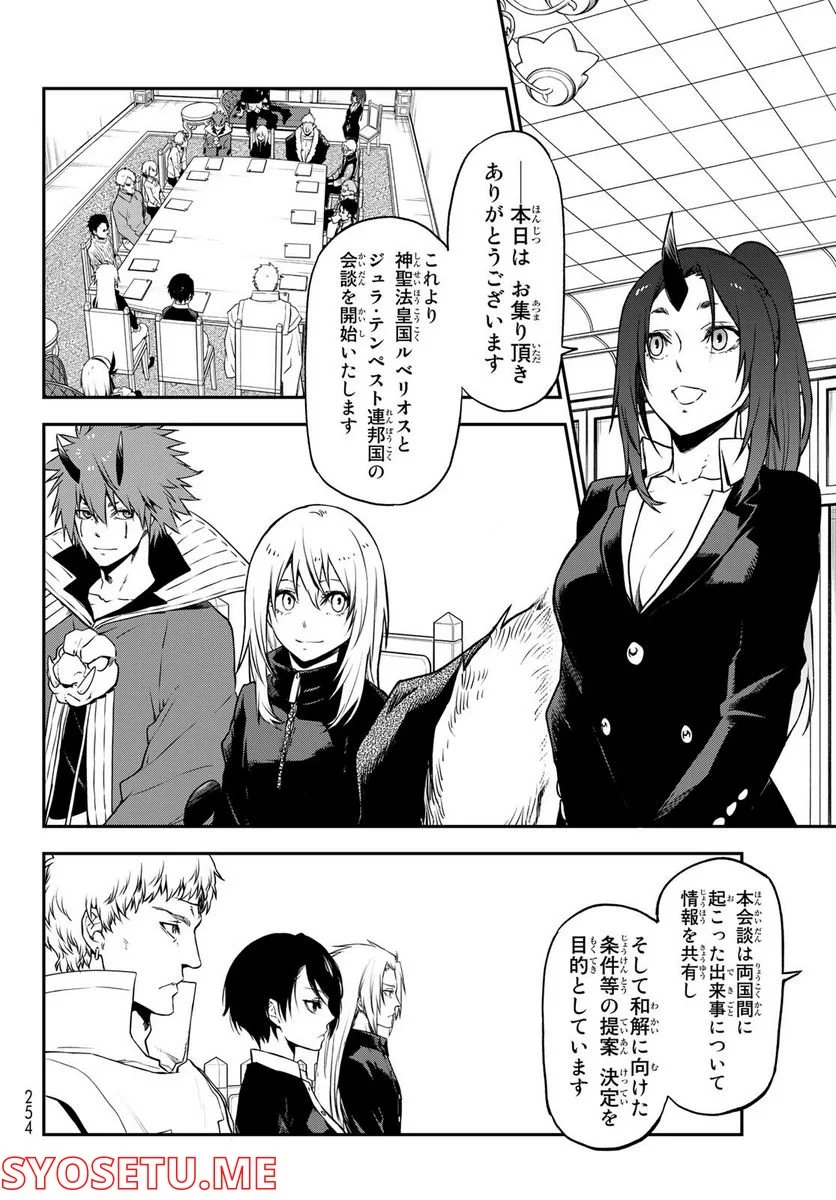 転生したらスライムだった件 第100話 - Page 6