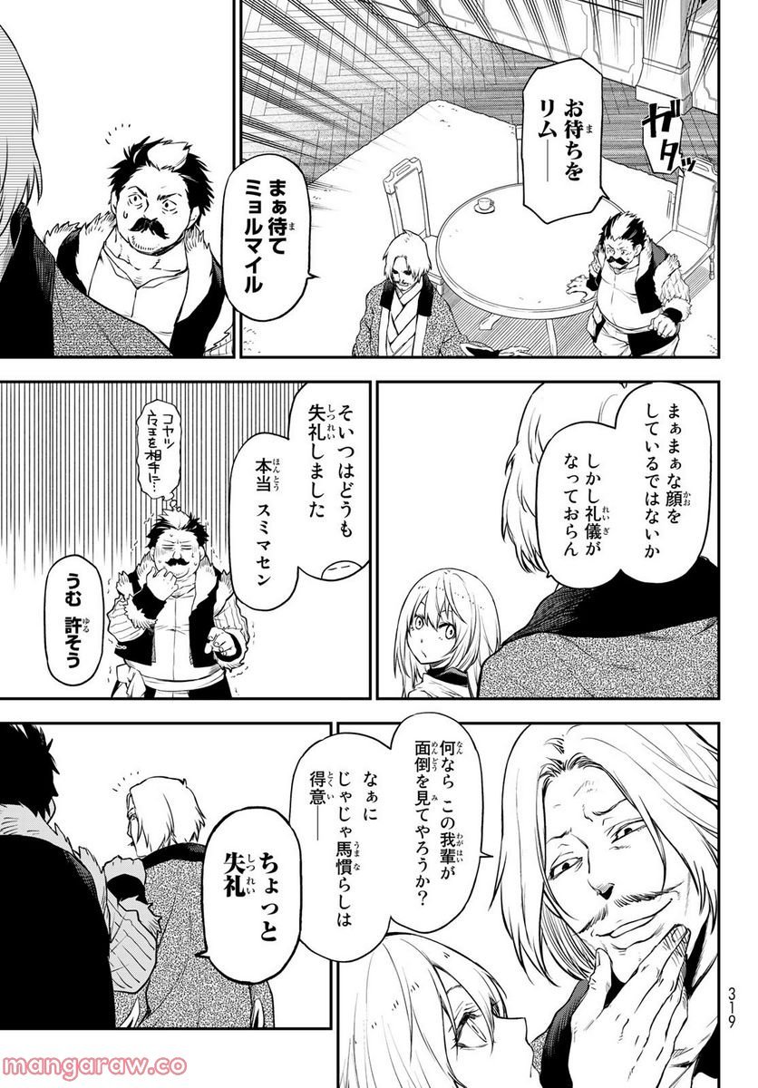 転生したらスライムだった件 第102話 - Page 5